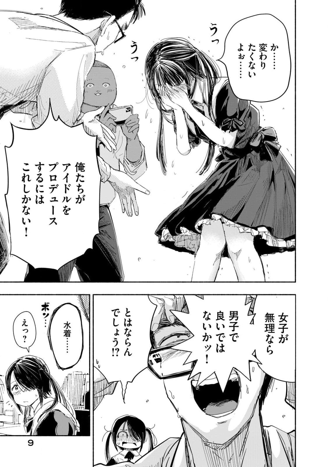 Zutto Seishun Poi desu yo Chapter 1 7ページ