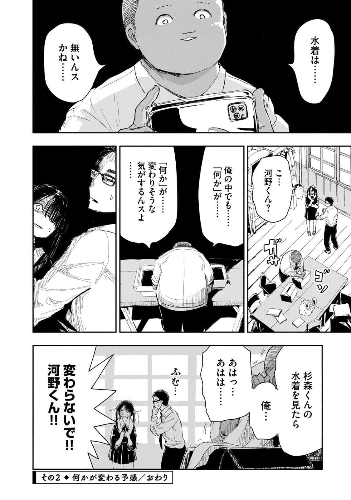 Zutto Seishun Poi desu yo Chapter 1 8ページ