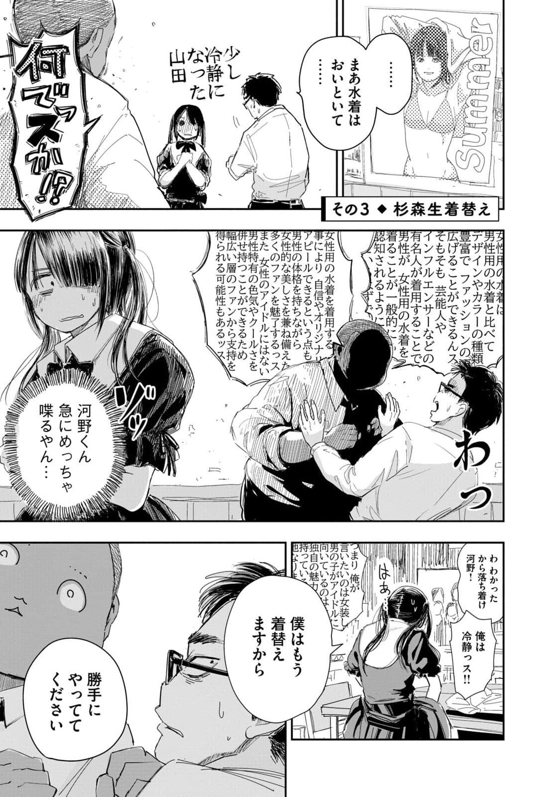 Zutto Seishun Poi desu yo Chapter 1 9ページ
