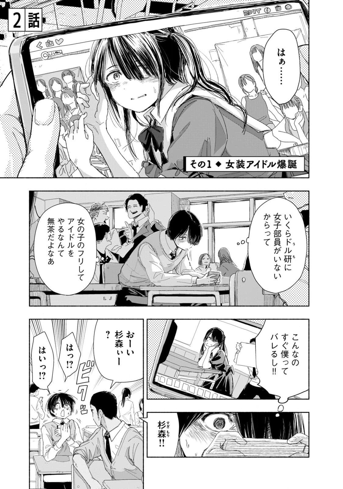 Zutto Seishun Poi desu yo Chapter 2 1ページ