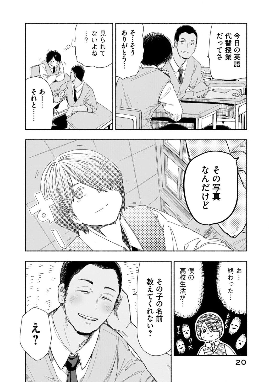 Zutto Seishun Poi desu yo Chapter 2 2ページ