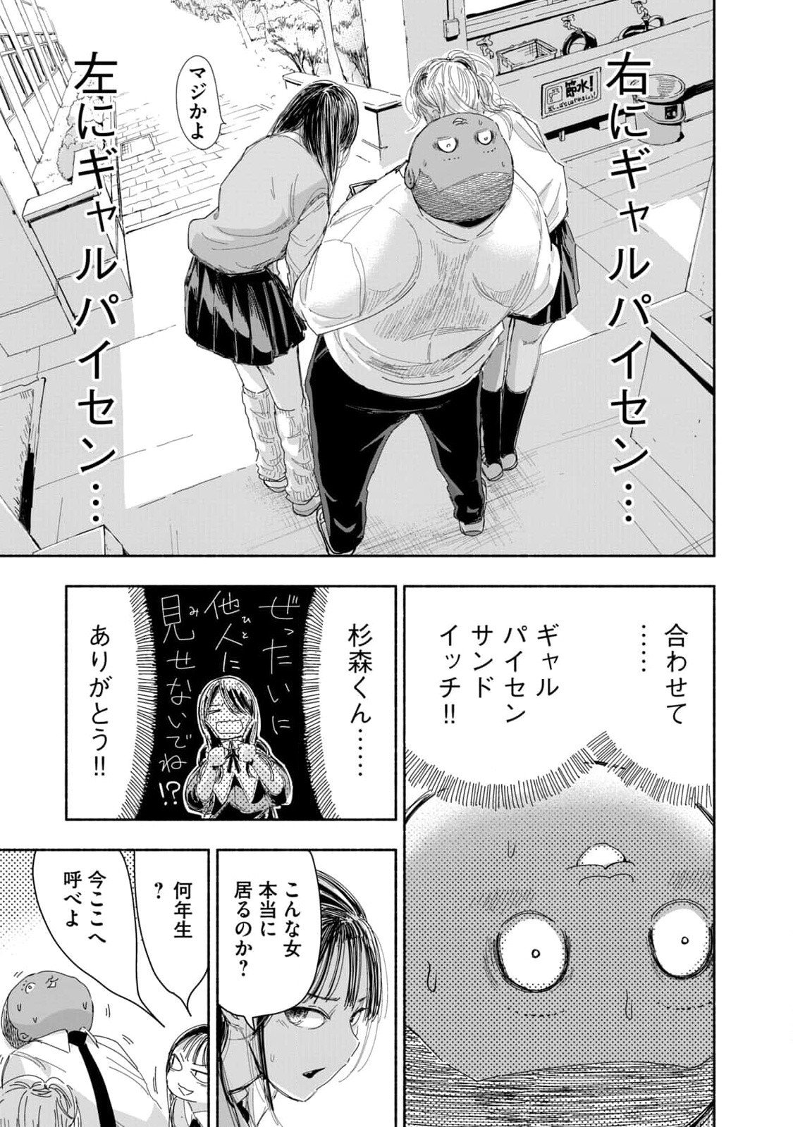 Zutto Seishun Poi desu yo Chapter 2 11ページ