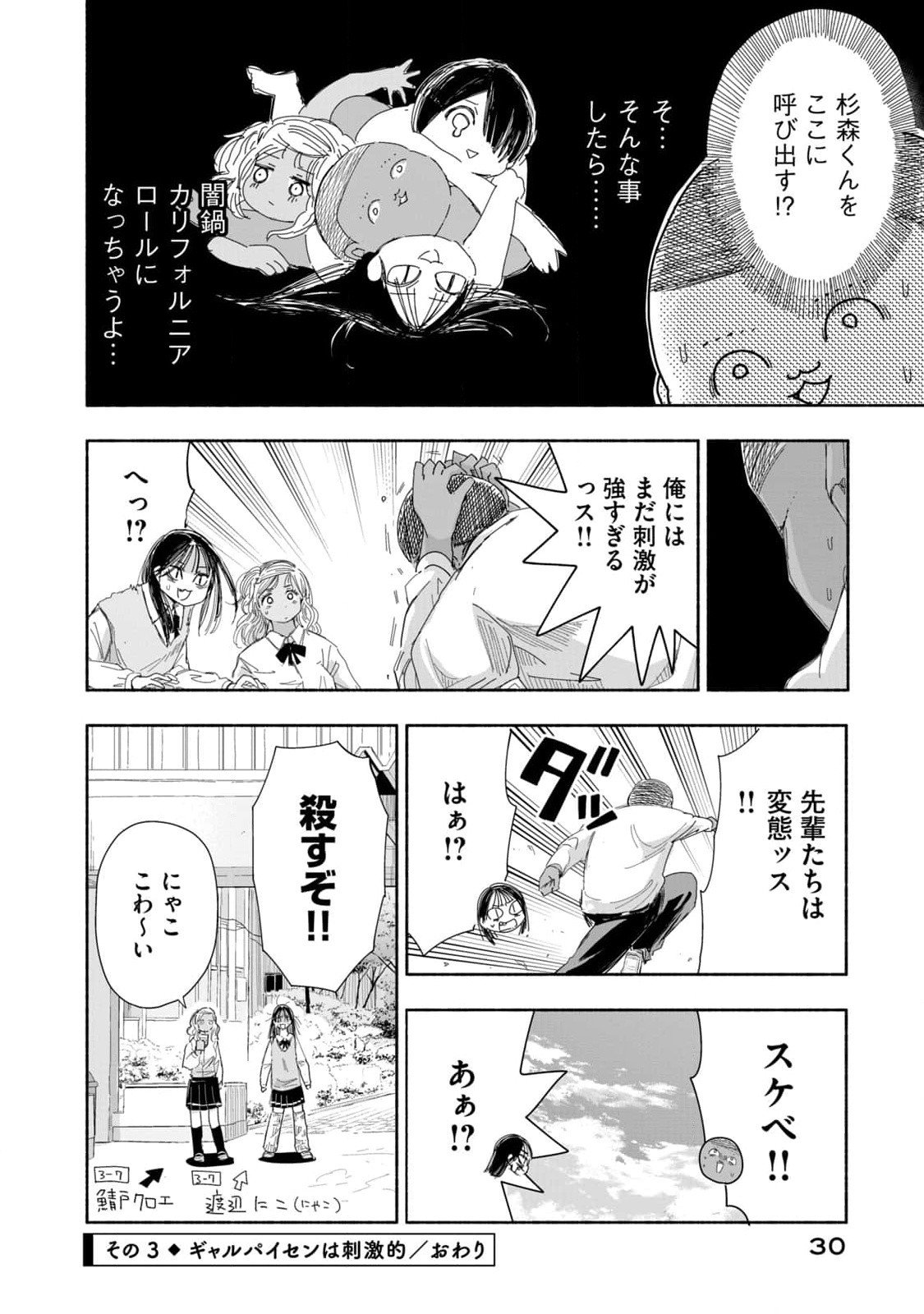 Zutto Seishun Poi desu yo Chapter 2 12ページ