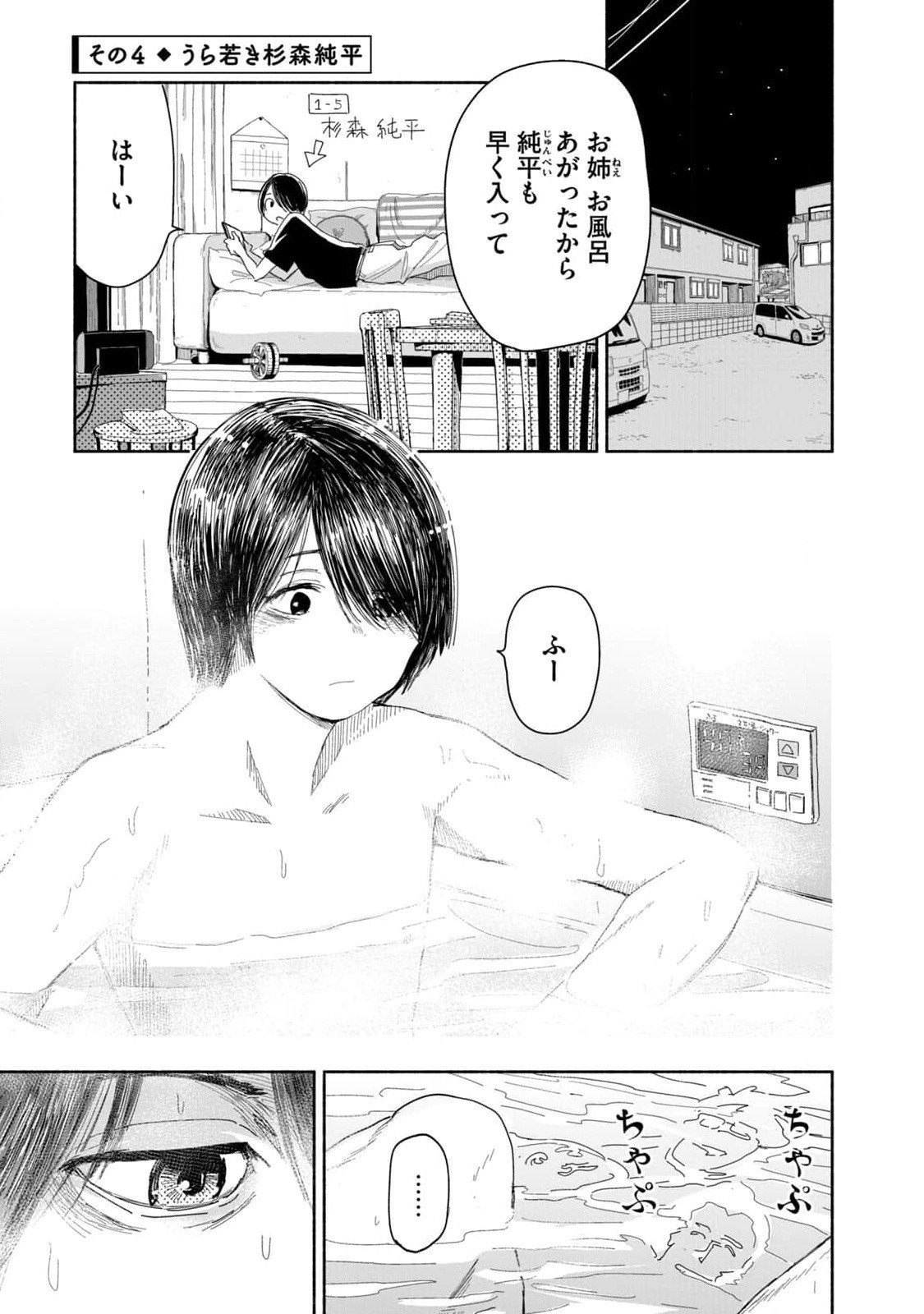 Zutto Seishun Poi desu yo Chapter 2 13ページ