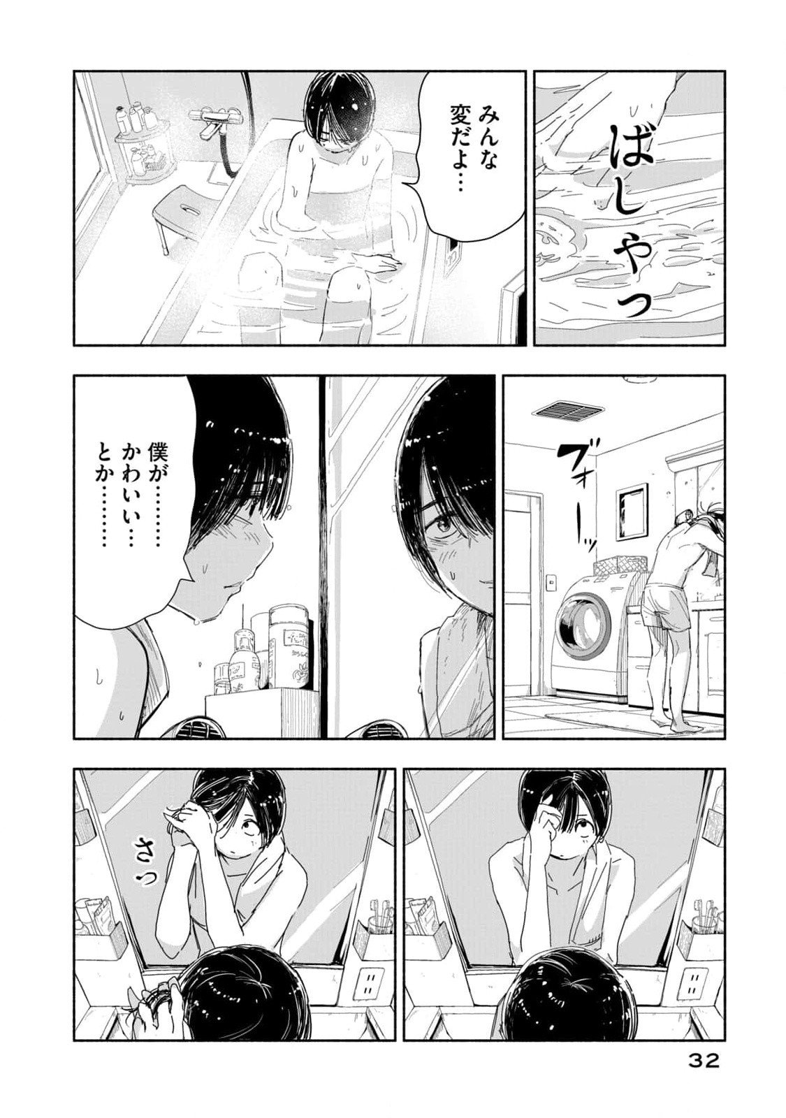 Zutto Seishun Poi desu yo Chapter 2 14ページ