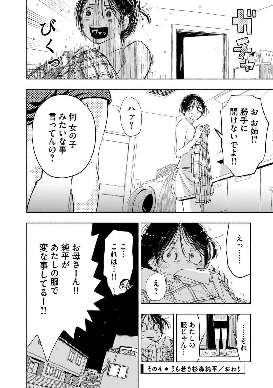Zutto Seishun Poi desu yo Chapter 2 16ページ