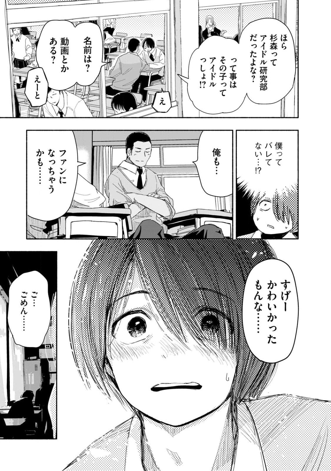 Zutto Seishun Poi desu yo Chapter 2 3ページ