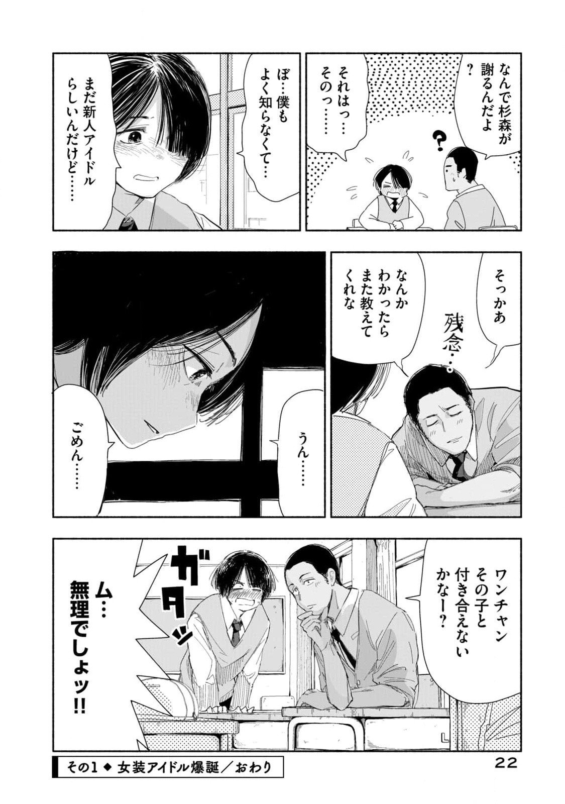 Zutto Seishun Poi desu yo Chapter 2 4ページ
