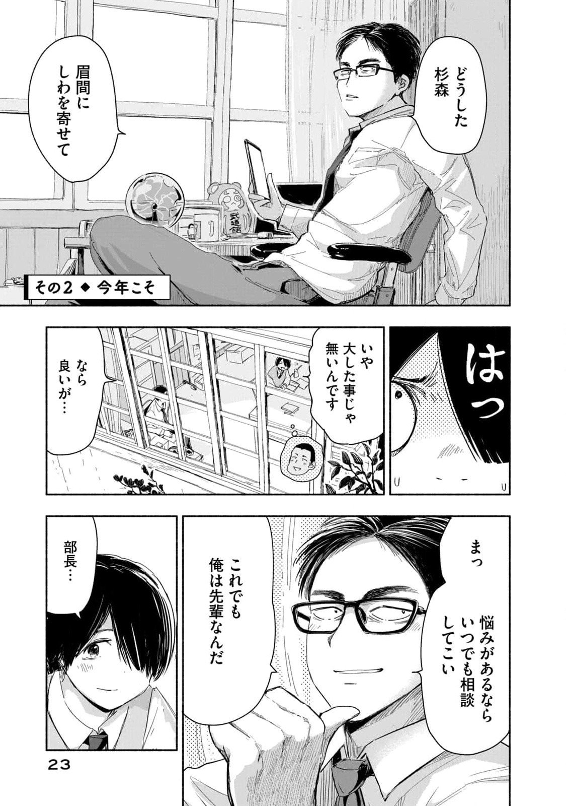 Zutto Seishun Poi desu yo Chapter 2 5ページ