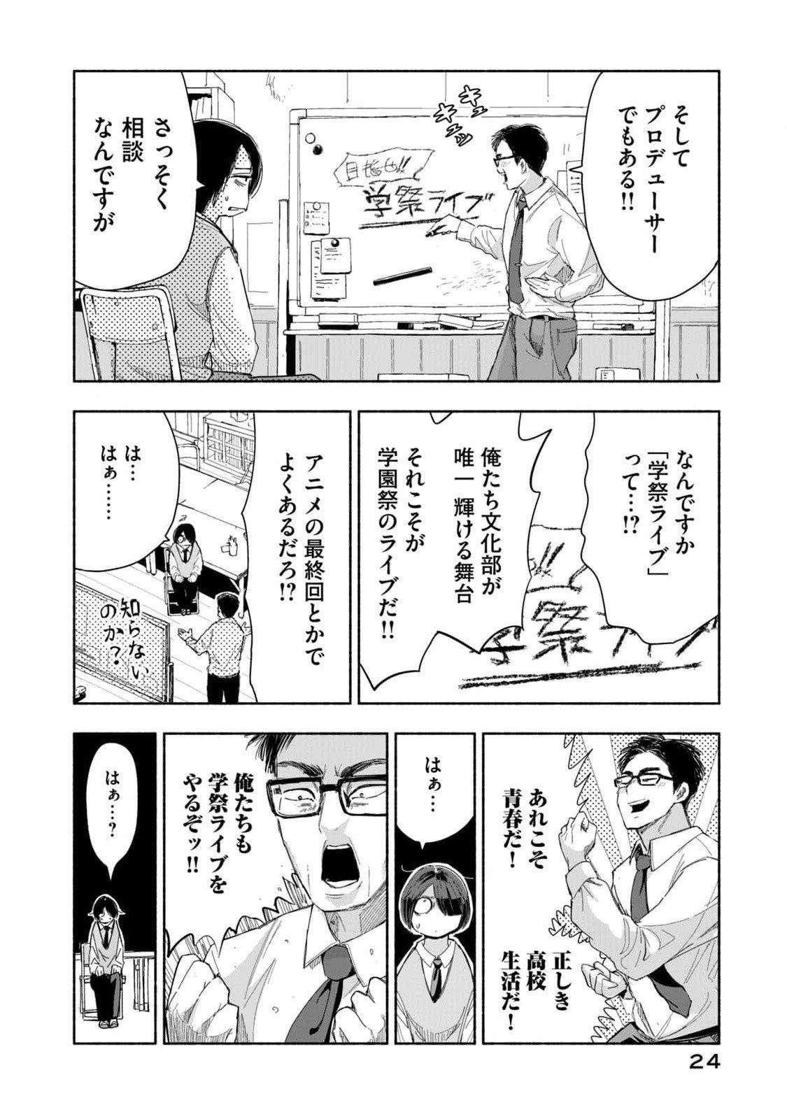 Zutto Seishun Poi desu yo Chapter 2 6ページ