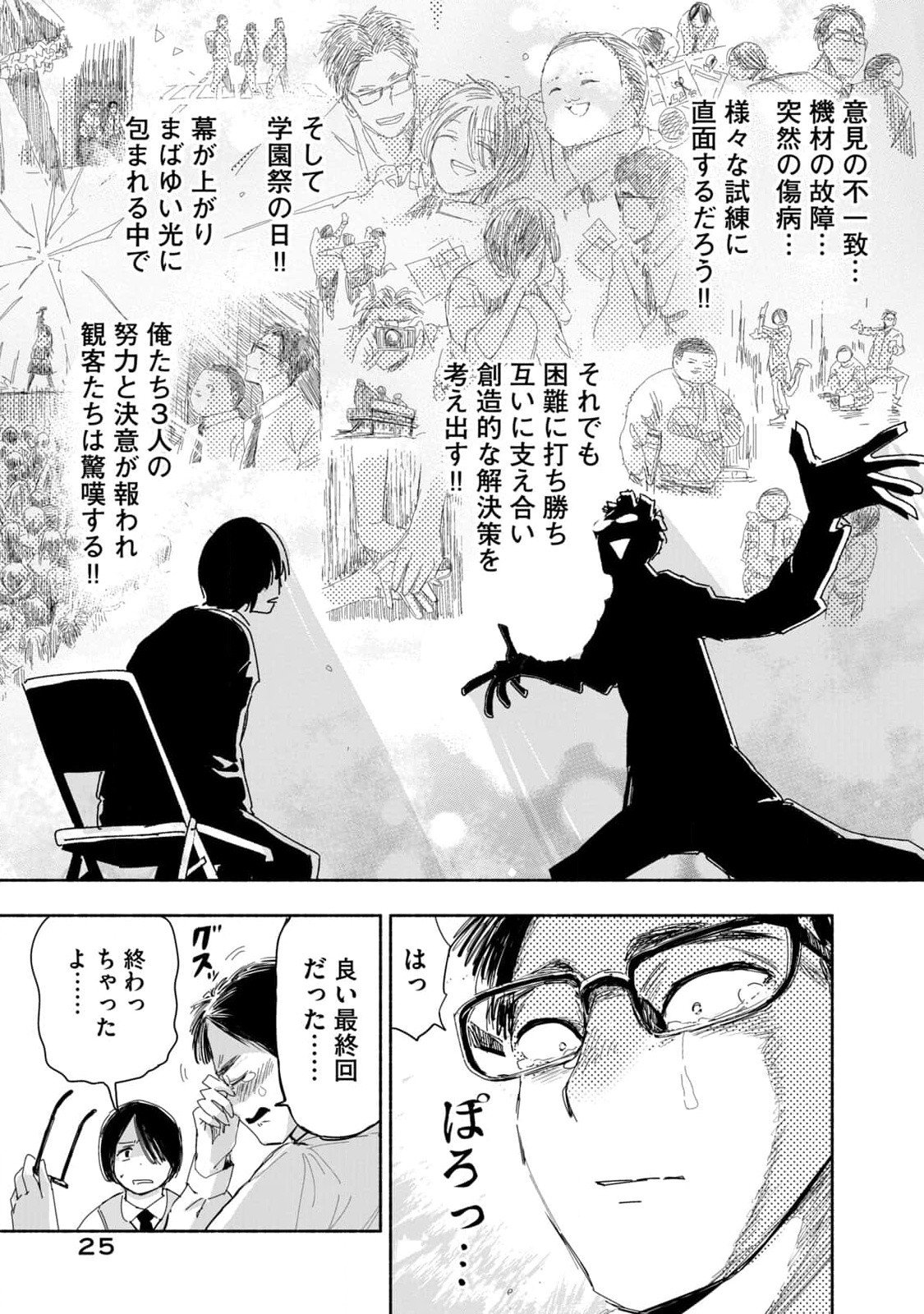 Zutto Seishun Poi desu yo Chapter 2 7ページ