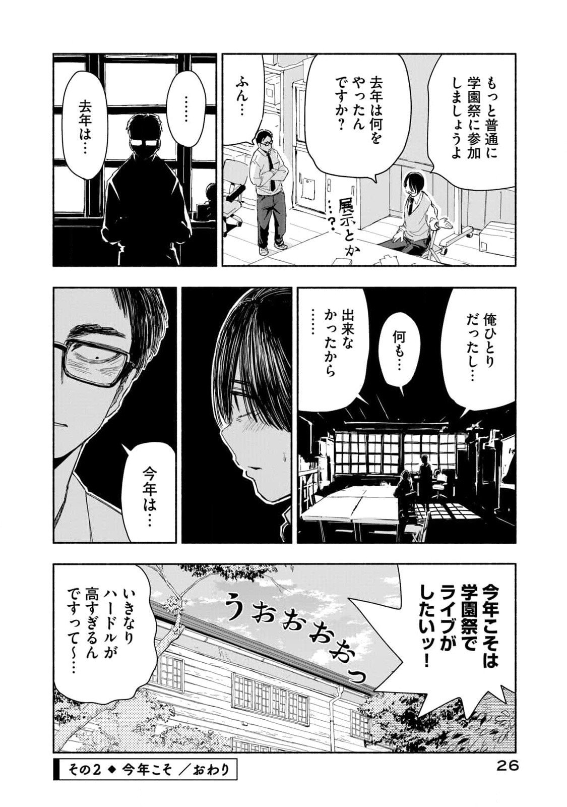 Zutto Seishun Poi desu yo Chapter 2 8ページ