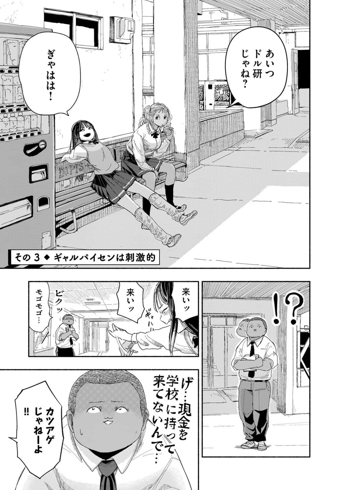 Zutto Seishun Poi desu yo Chapter 2 9ページ