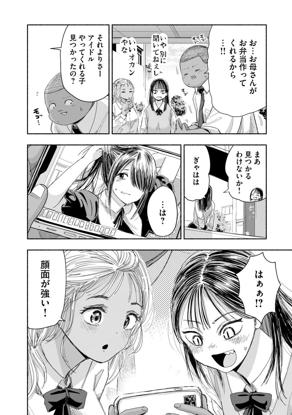 Zutto Seishun Poi desu yo Chapter 2 10ページ