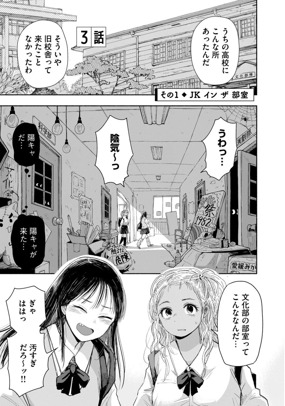 Zutto Seishun Poi desu yo Chapter 3 1ページ