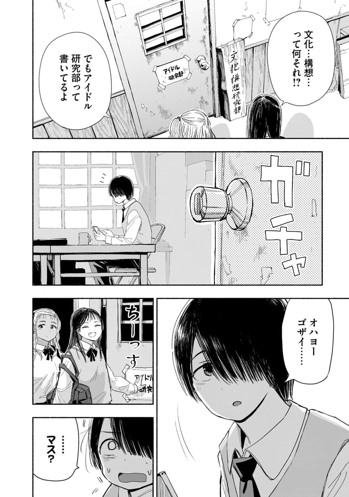 Zutto Seishun Poi desu yo Chapter 3 2ページ