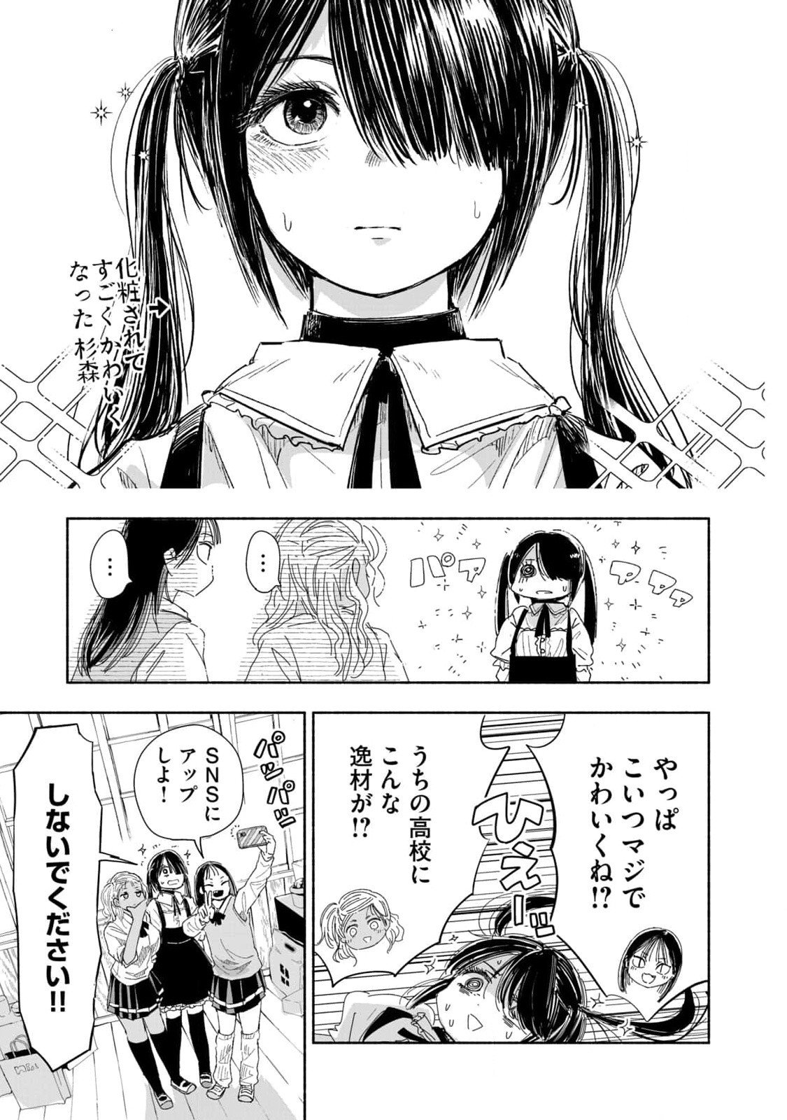 Zutto Seishun Poi desu yo Chapter 3 11ページ