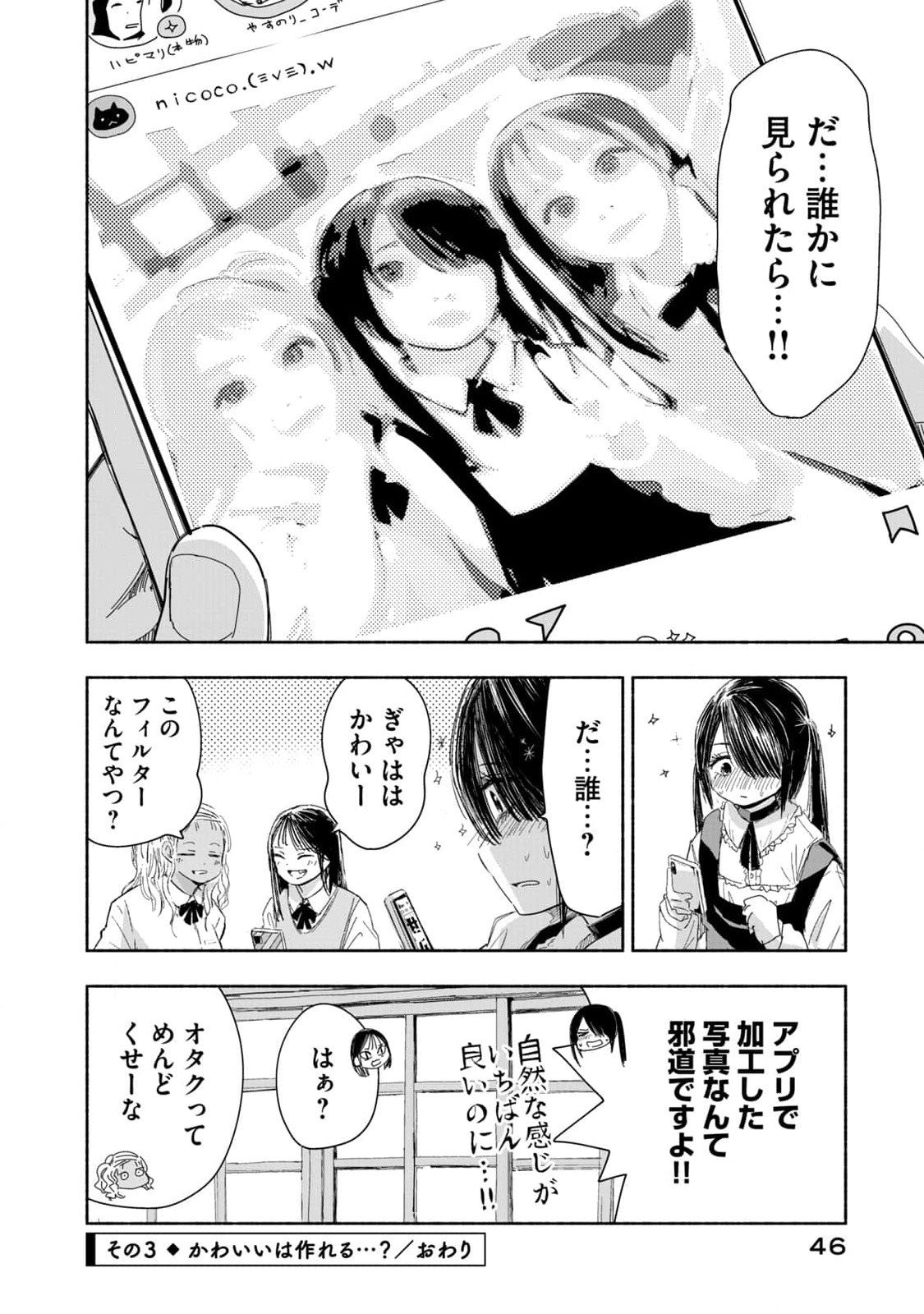 Zutto Seishun Poi desu yo Chapter 3 12ページ