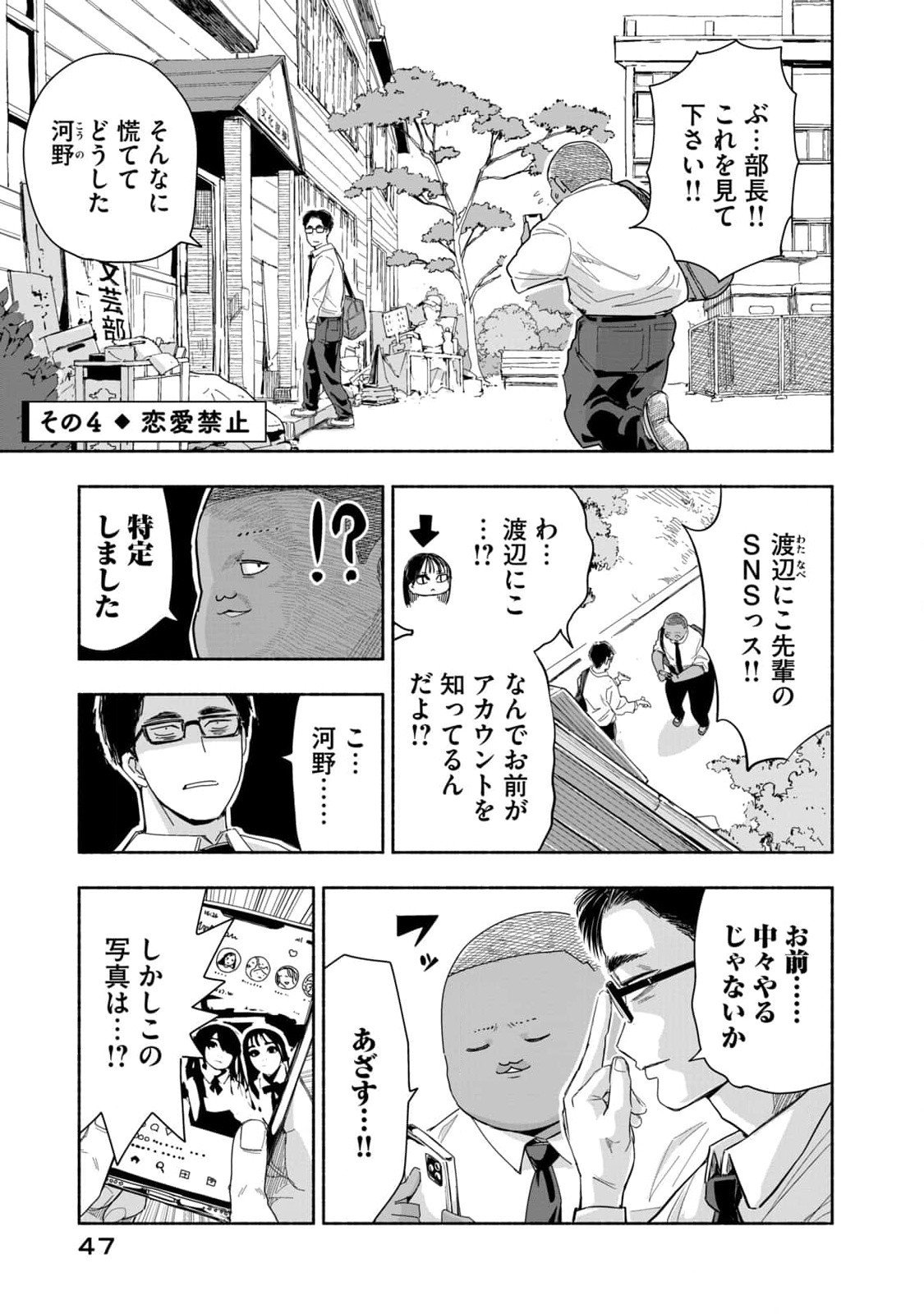 Zutto Seishun Poi desu yo Chapter 3 13ページ