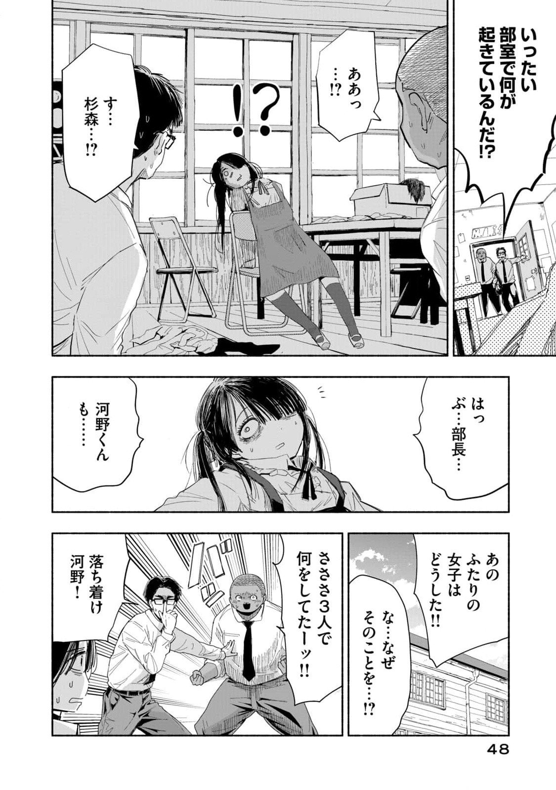 Zutto Seishun Poi desu yo Chapter 3 14ページ