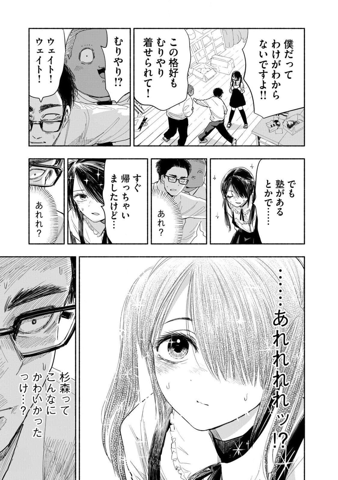 Zutto Seishun Poi desu yo Chapter 3 15ページ
