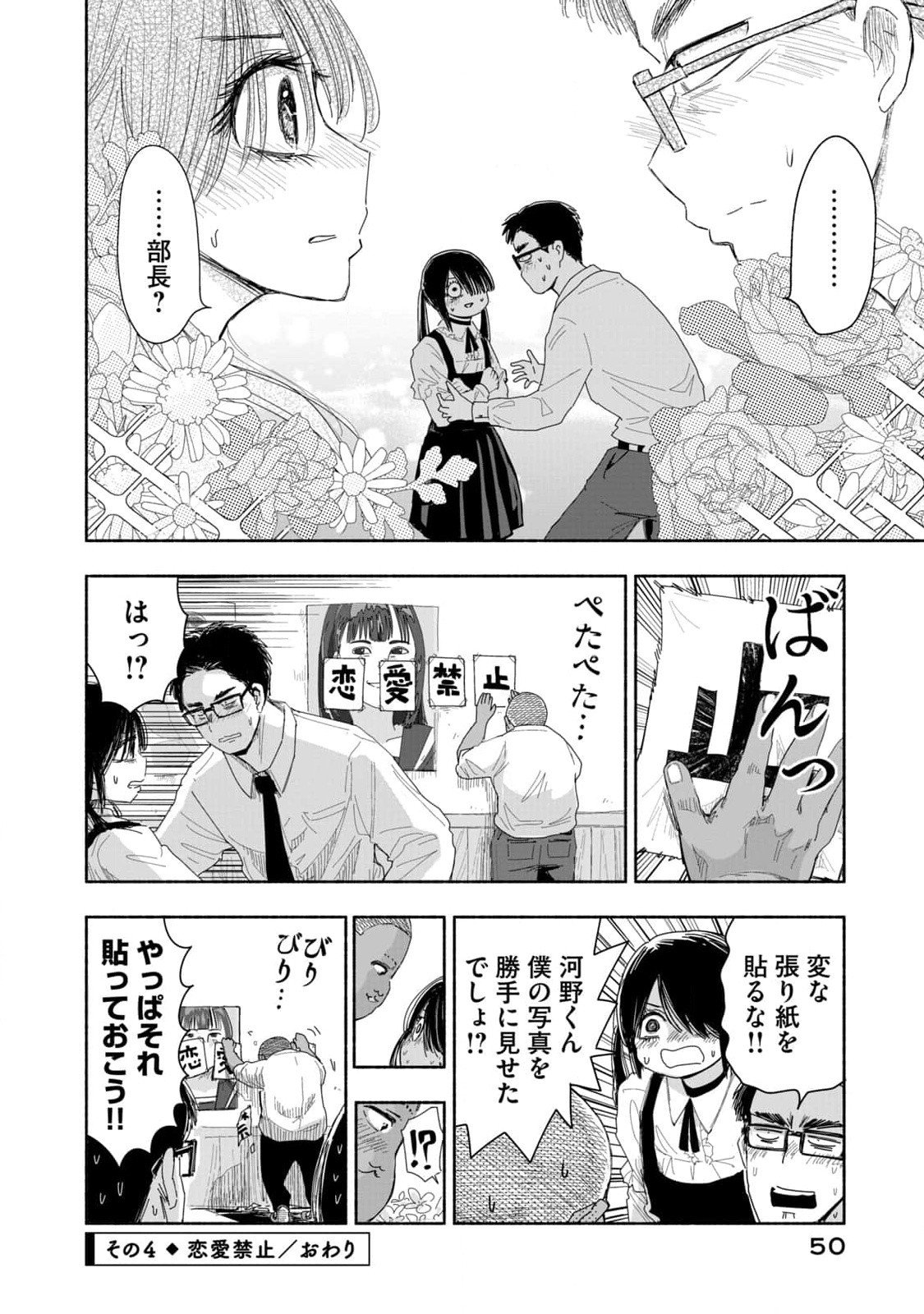 Zutto Seishun Poi desu yo Chapter 3 16ページ