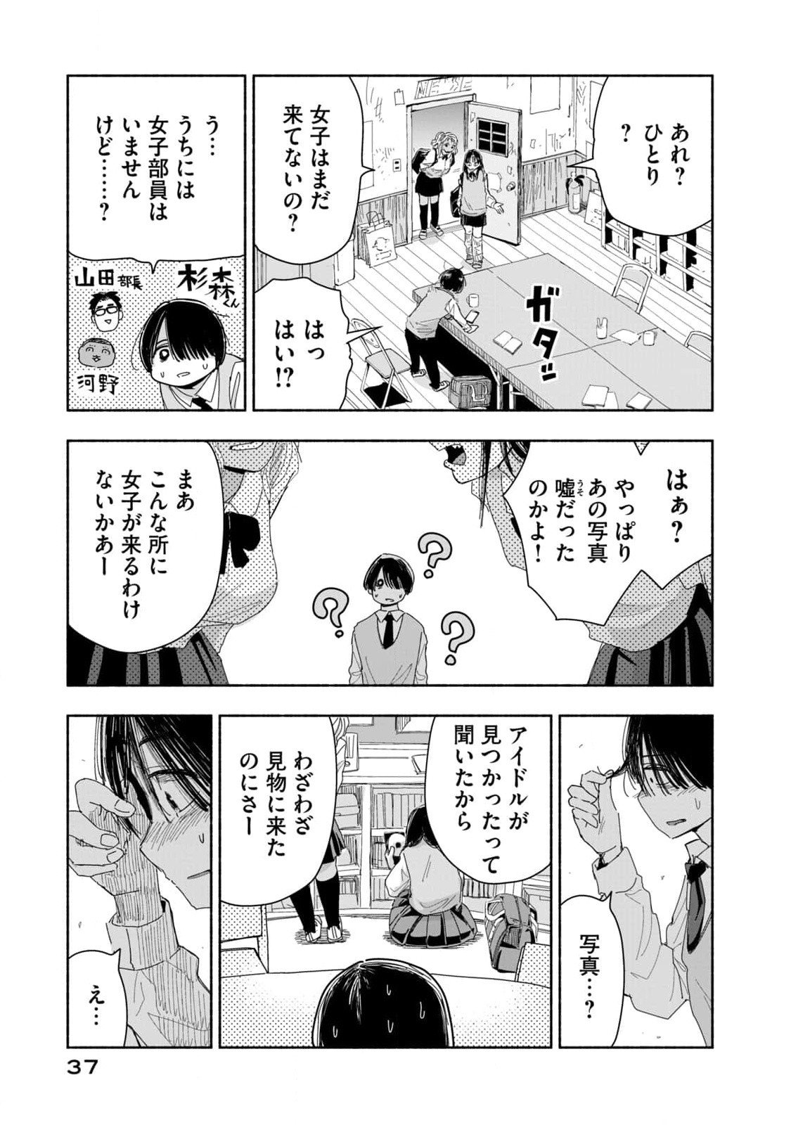 Zutto Seishun Poi desu yo Chapter 3 3ページ