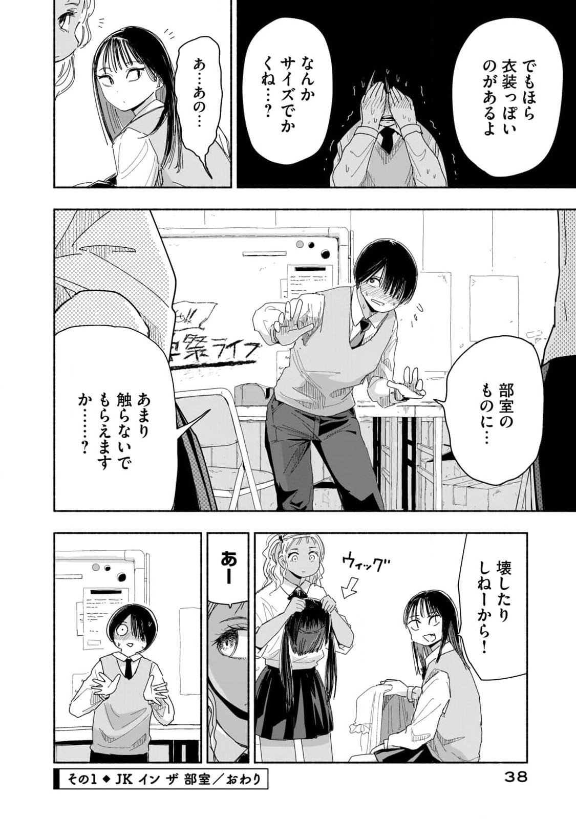 Zutto Seishun Poi desu yo Chapter 3 4ページ