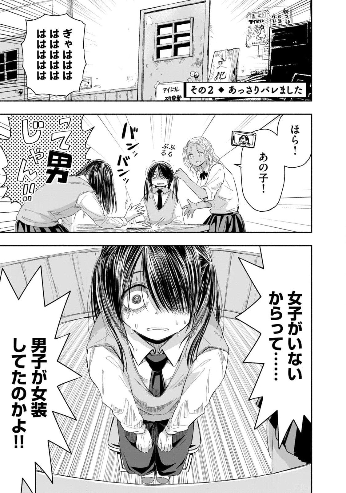 Zutto Seishun Poi desu yo Chapter 3 5ページ