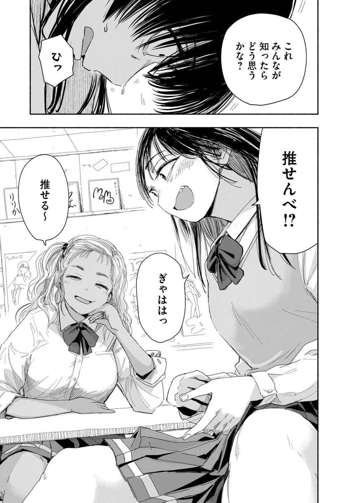 Zutto Seishun Poi desu yo Chapter 3 7ページ