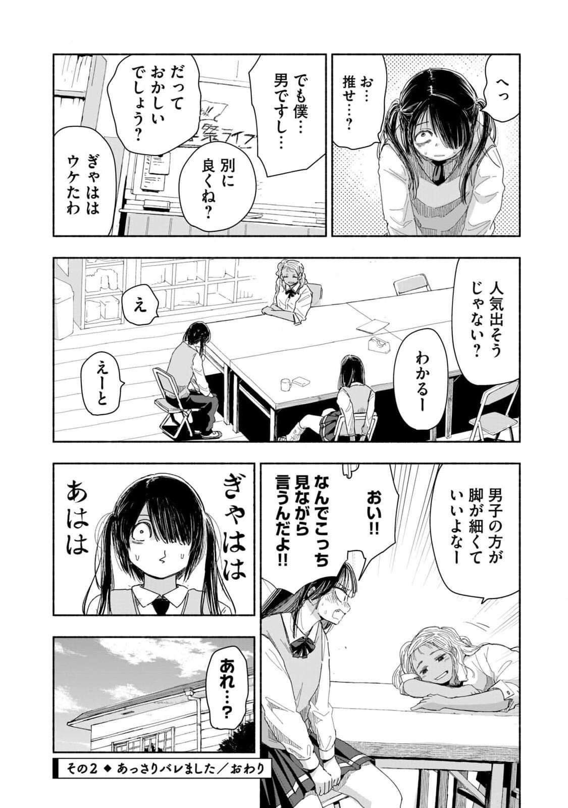 Zutto Seishun Poi desu yo Chapter 3 8ページ