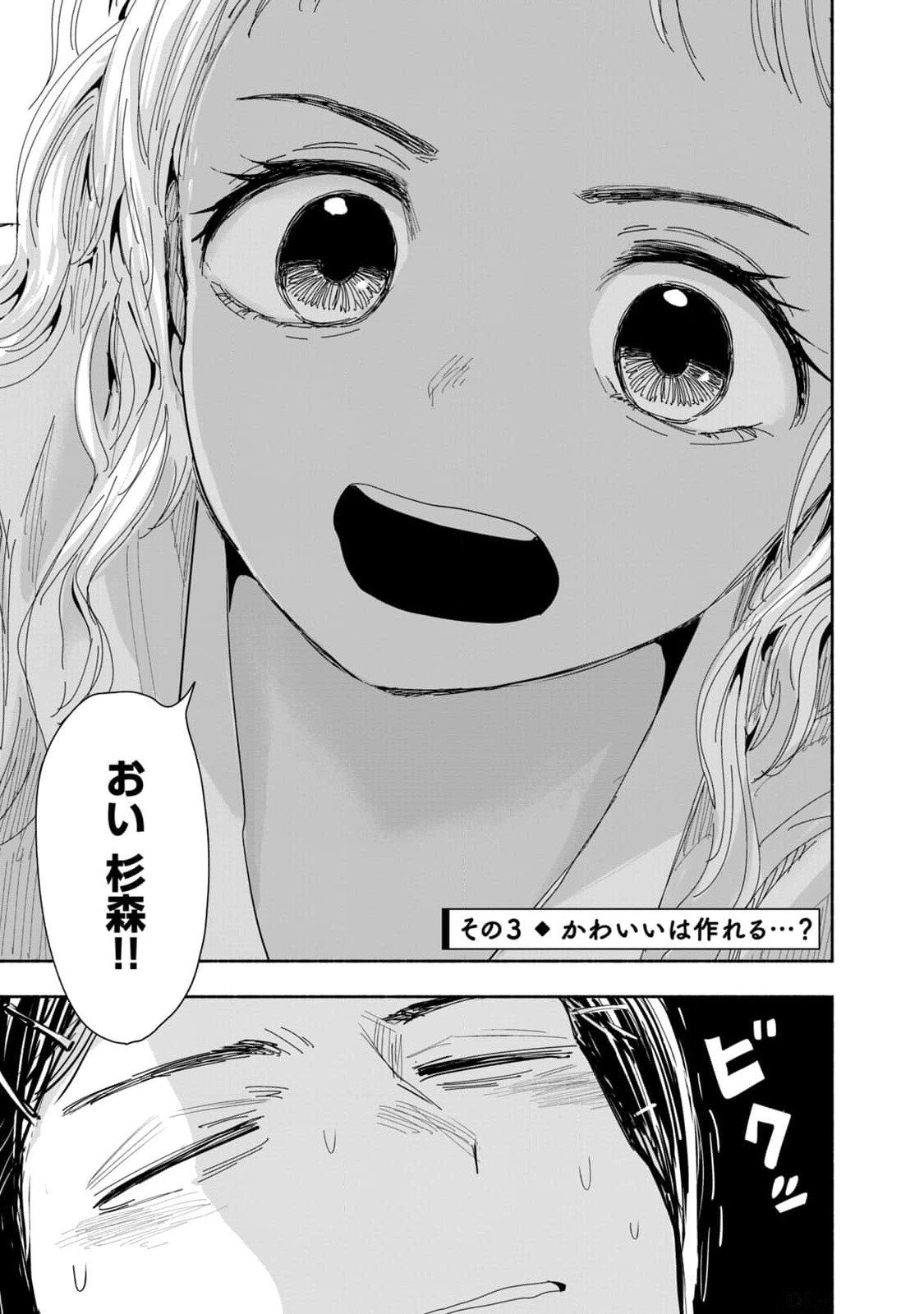 Zutto Seishun Poi desu yo Chapter 3 9ページ
