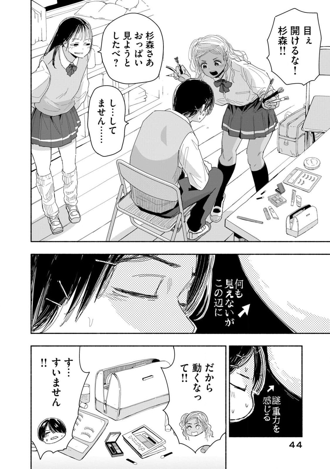 Zutto Seishun Poi desu yo Chapter 3 10ページ