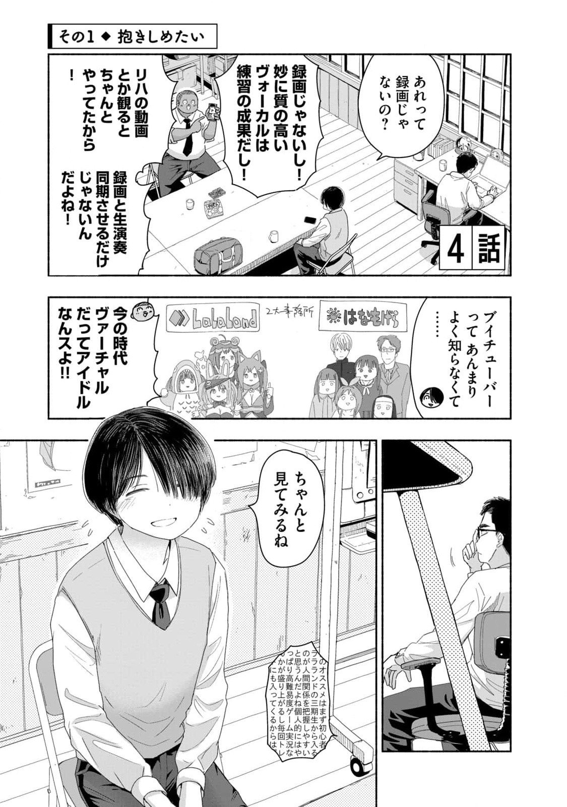 Zutto Seishun Poi desu yo Chapter 4 1ページ