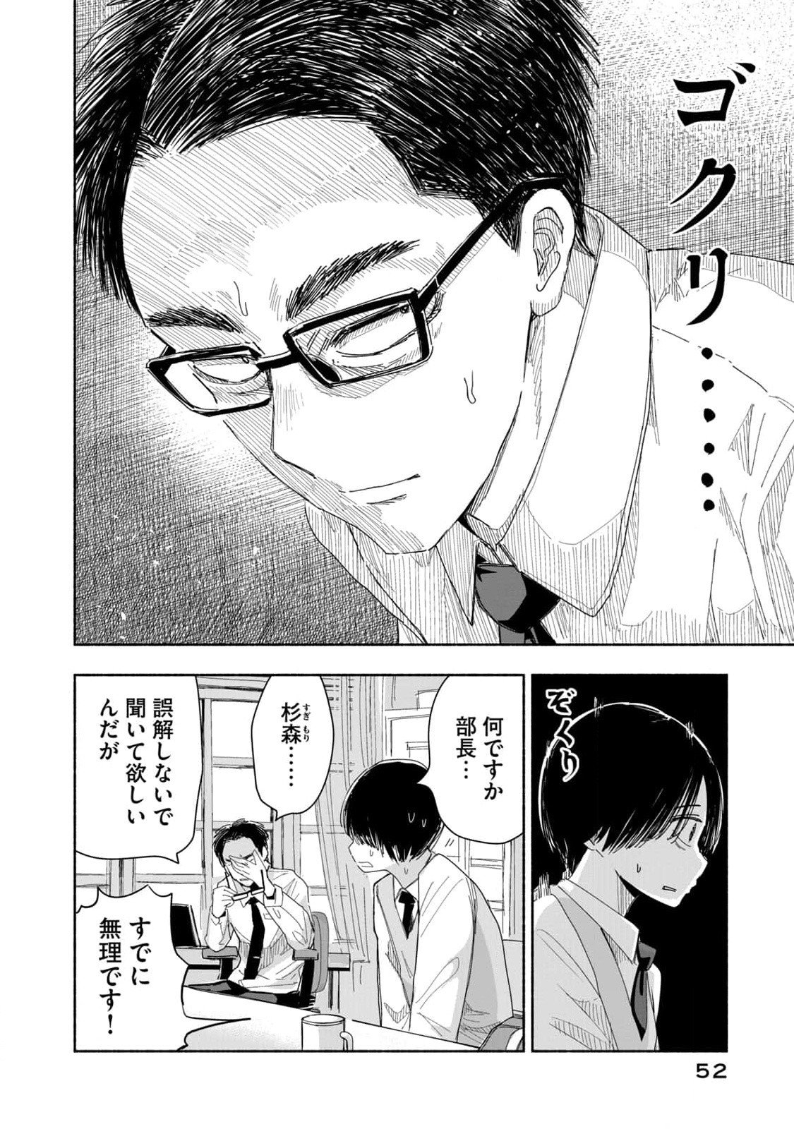 Zutto Seishun Poi desu yo Chapter 4 2ページ