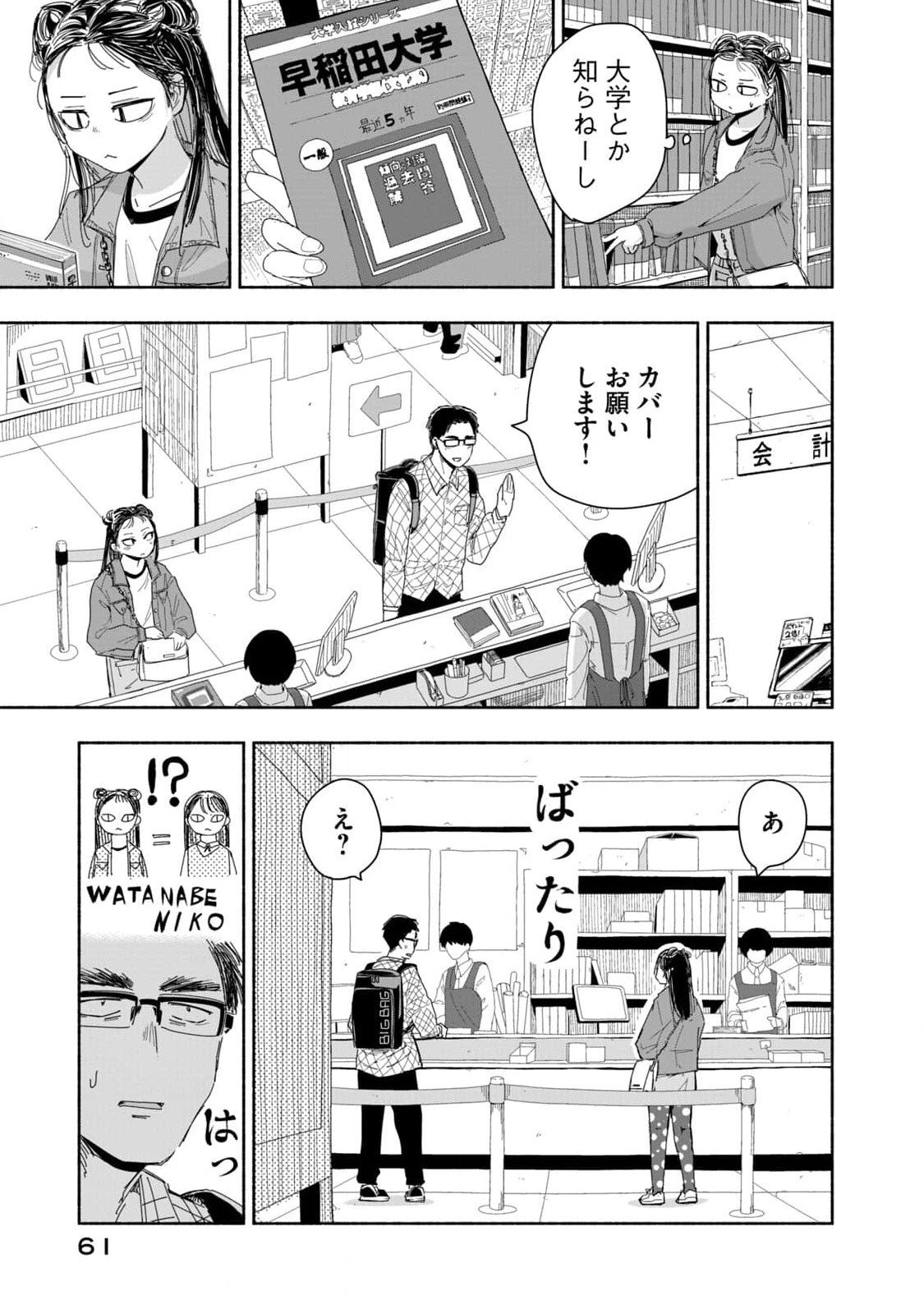 Zutto Seishun Poi desu yo Chapter 4 11ページ