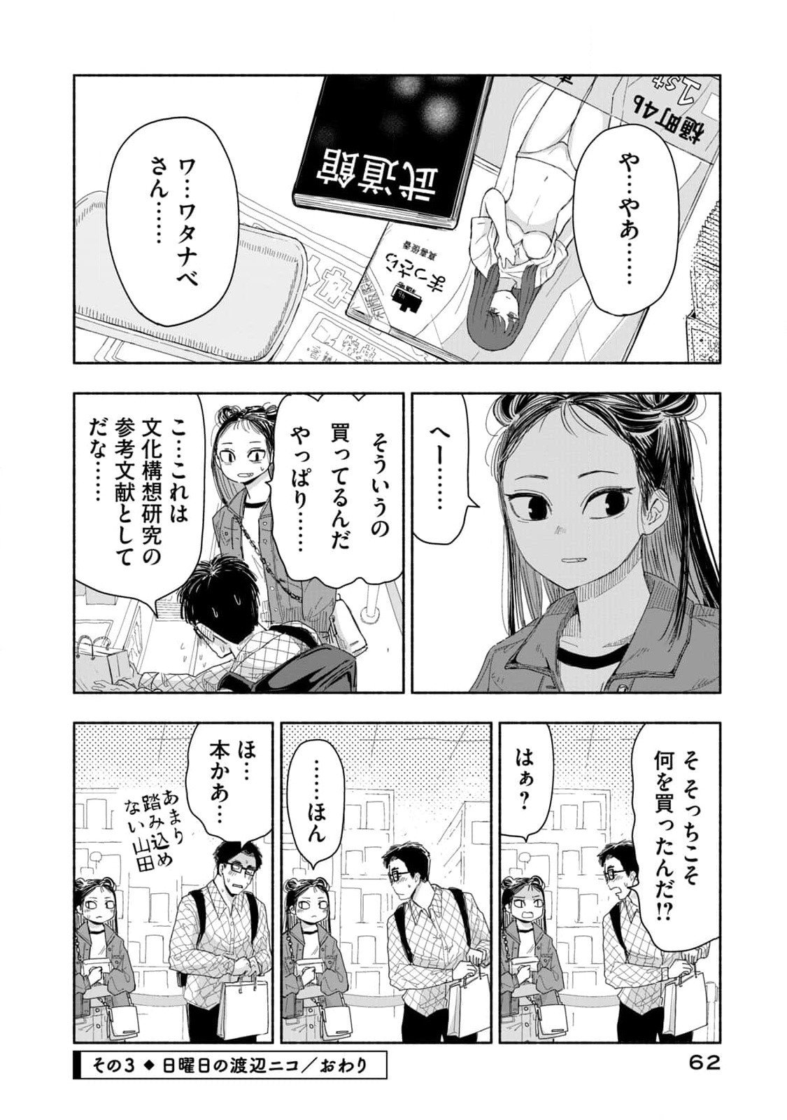 Zutto Seishun Poi desu yo Chapter 4 12ページ