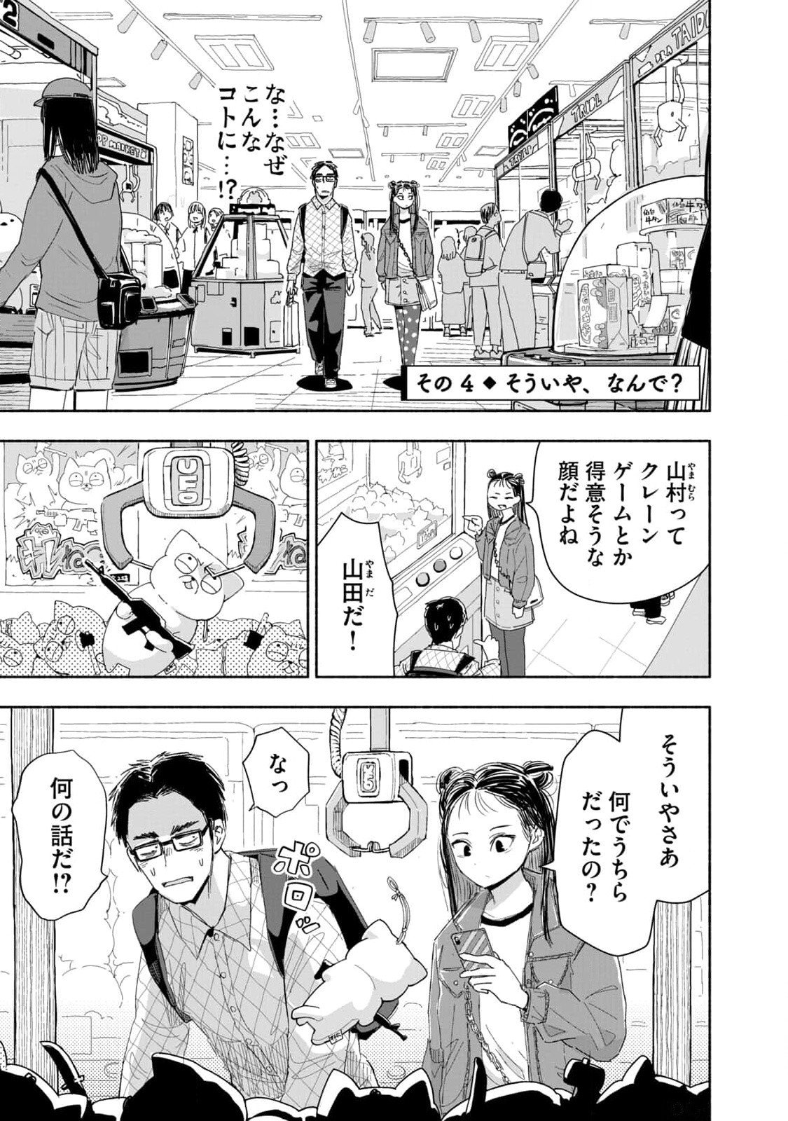 Zutto Seishun Poi desu yo Chapter 4 13ページ