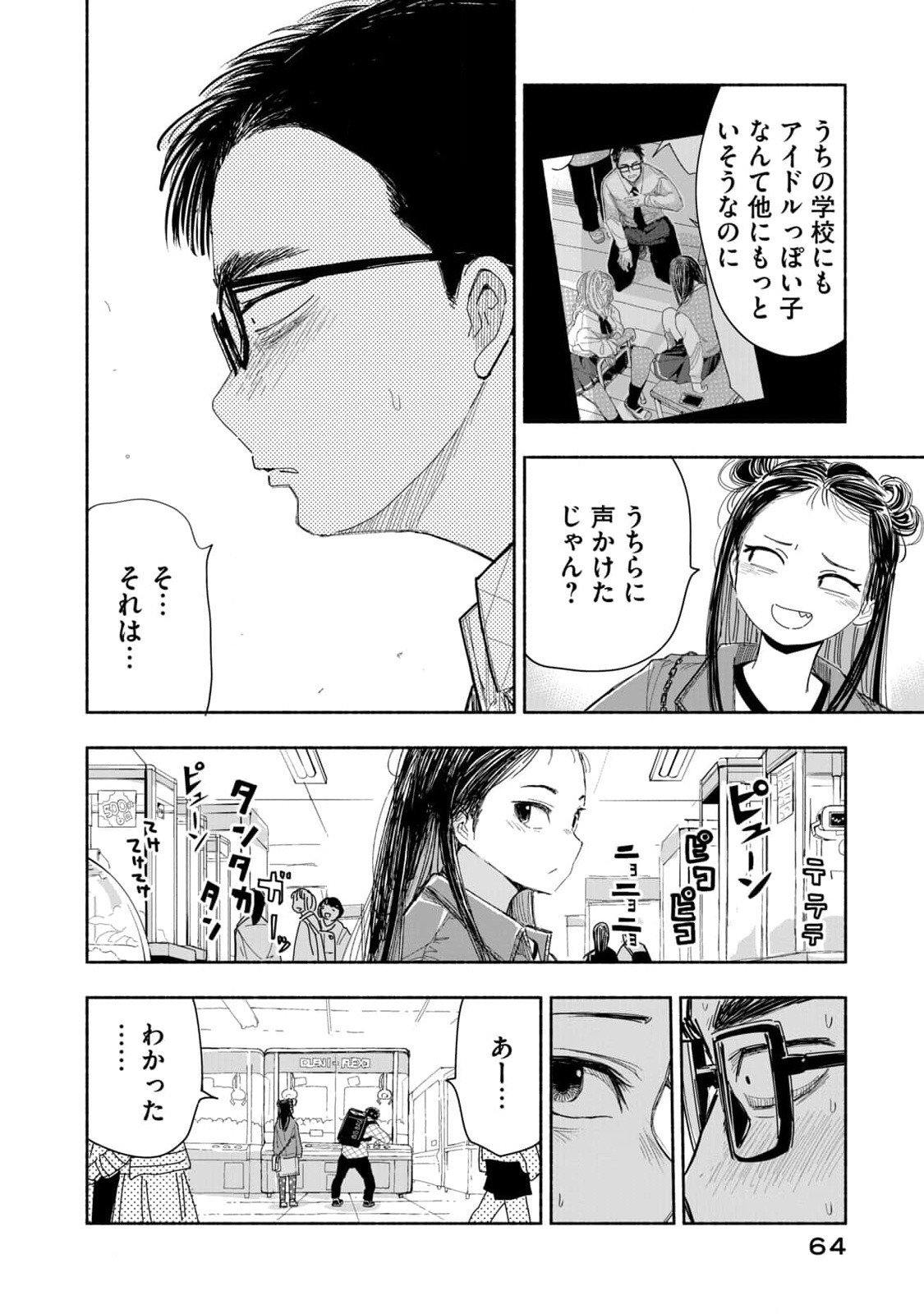 Zutto Seishun Poi desu yo Chapter 4 14ページ