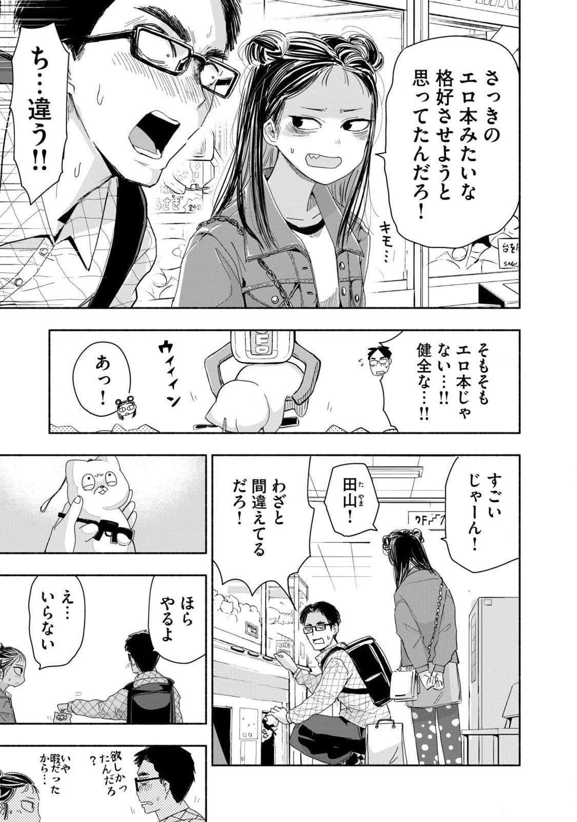 Zutto Seishun Poi desu yo Chapter 4 15ページ