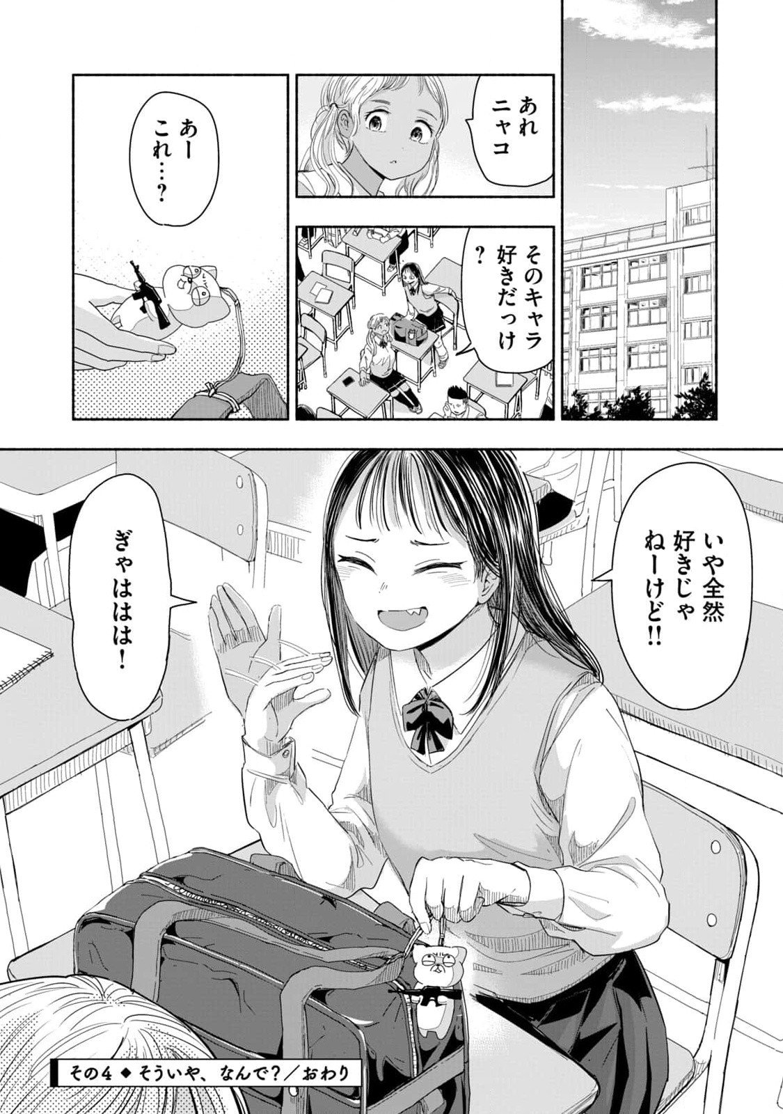 Zutto Seishun Poi desu yo Chapter 4 16ページ