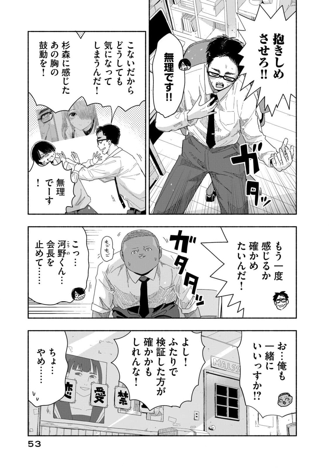 Zutto Seishun Poi desu yo Chapter 4 3ページ