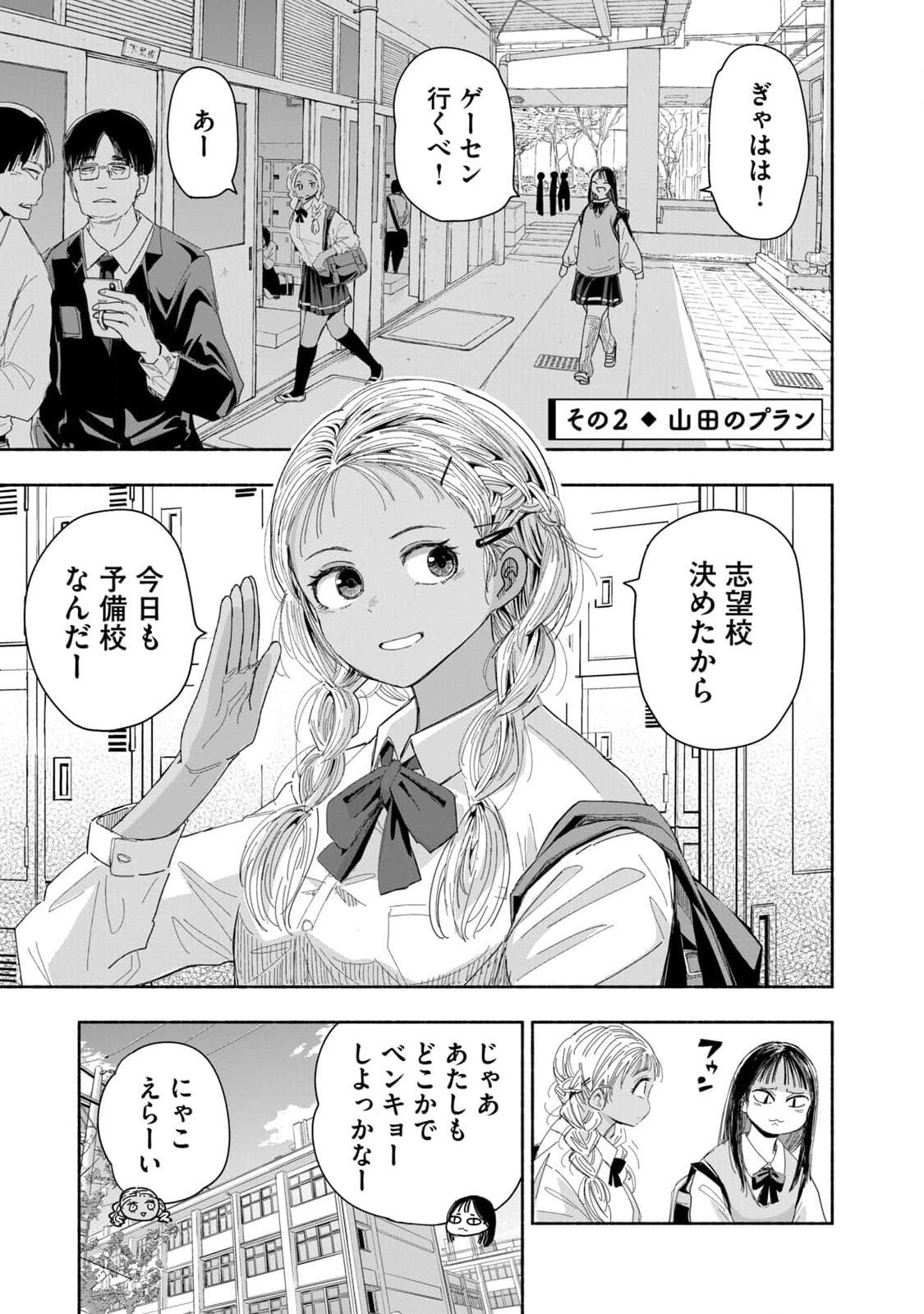 Zutto Seishun Poi desu yo Chapter 4 5ページ