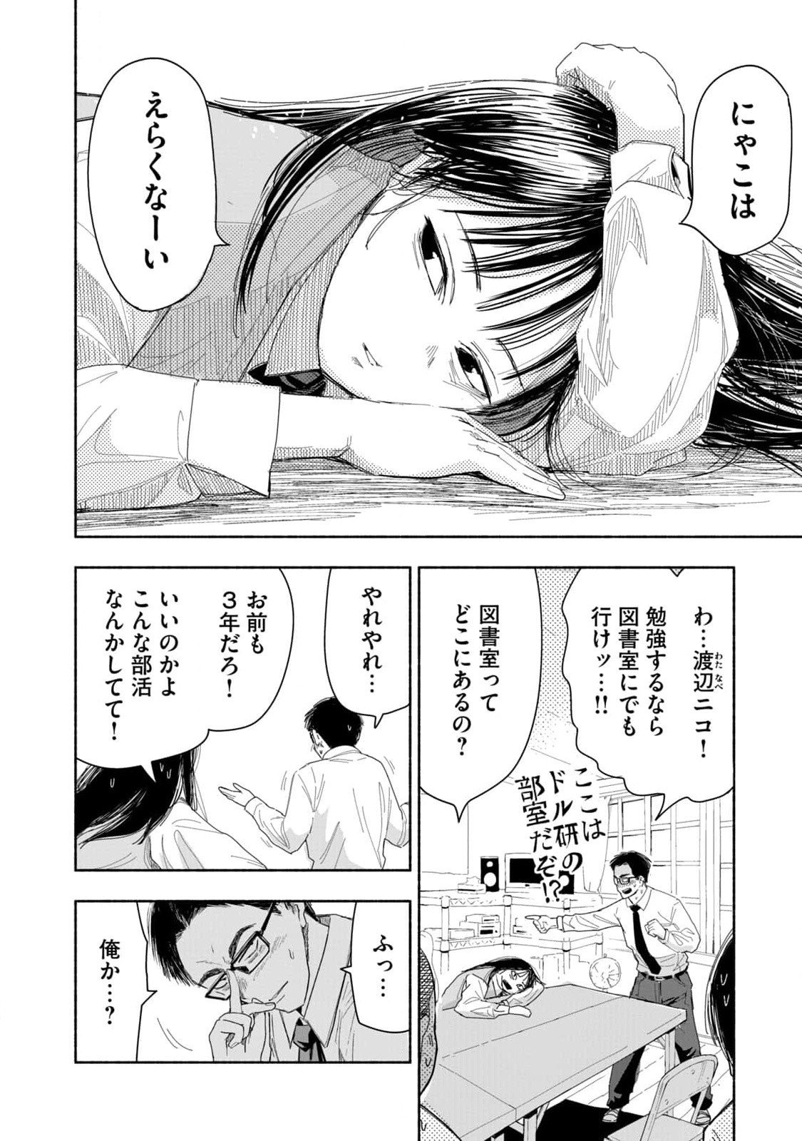Zutto Seishun Poi desu yo Chapter 4 6ページ