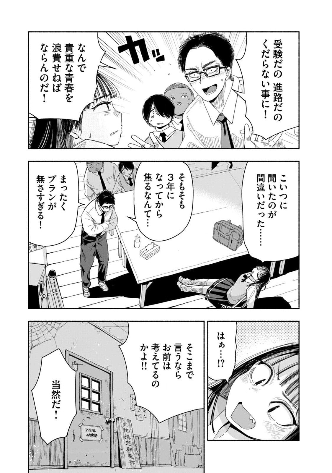 Zutto Seishun Poi desu yo Chapter 4 7ページ