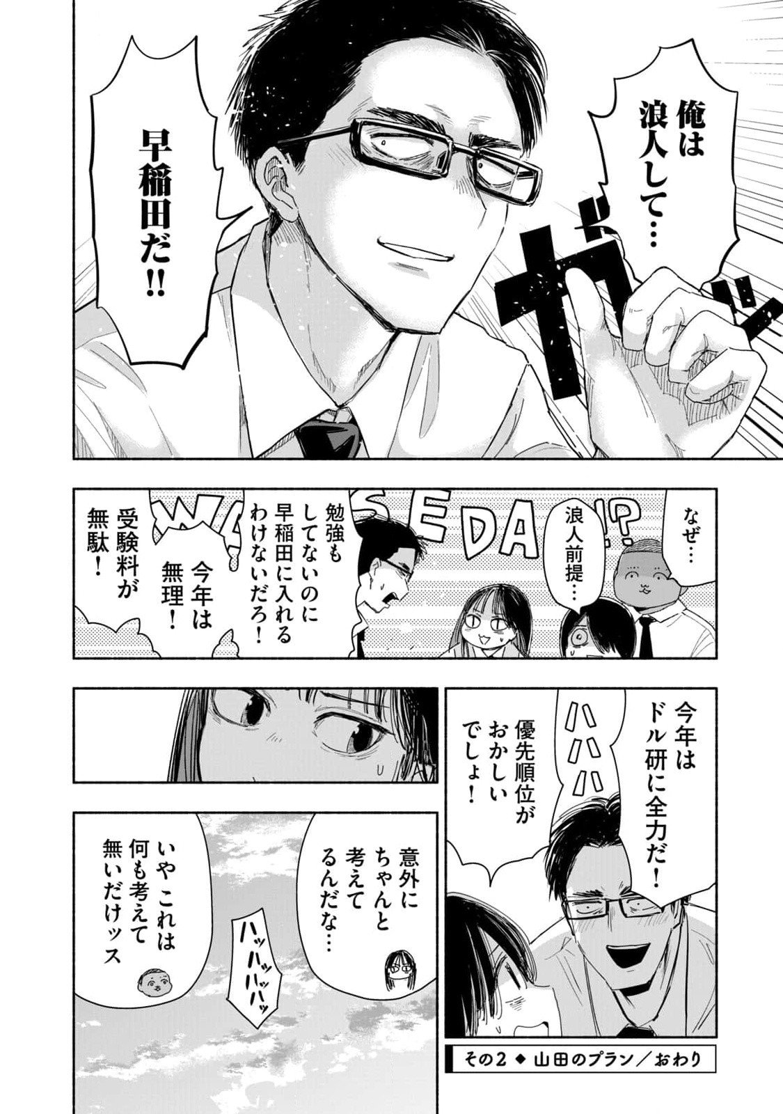 Zutto Seishun Poi desu yo Chapter 4 8ページ