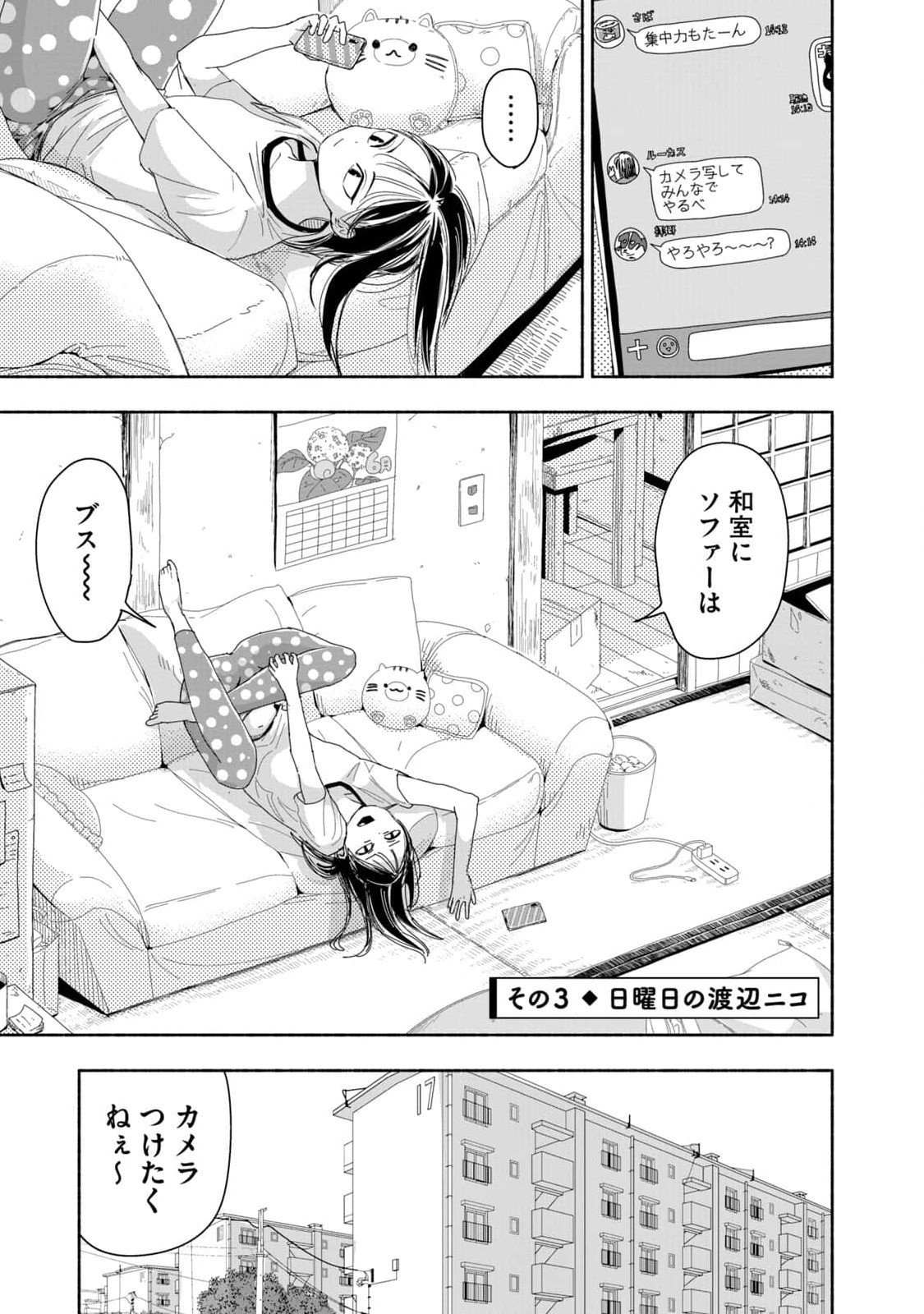 Zutto Seishun Poi desu yo Chapter 4 9ページ