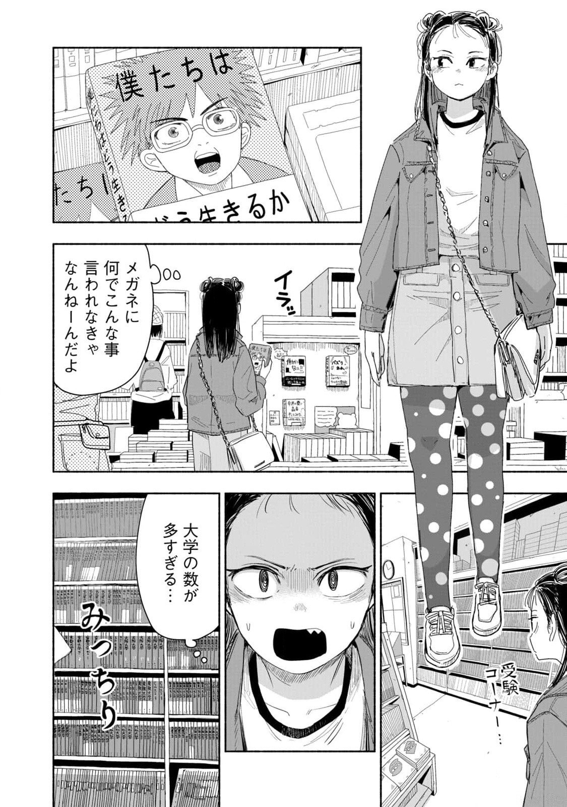 Zutto Seishun Poi desu yo Chapter 4 10ページ