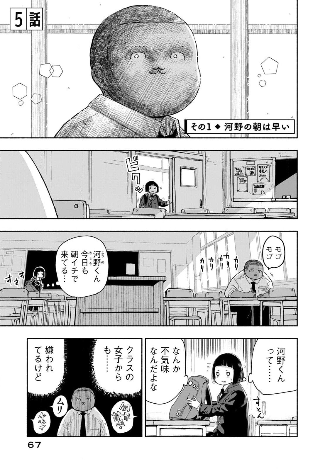 Zutto Seishun Poi desu yo Chapter 5 1ページ