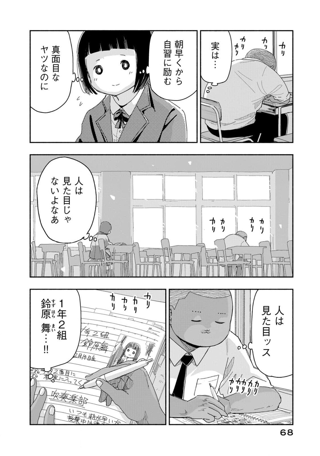 Zutto Seishun Poi desu yo Chapter 5 2ページ